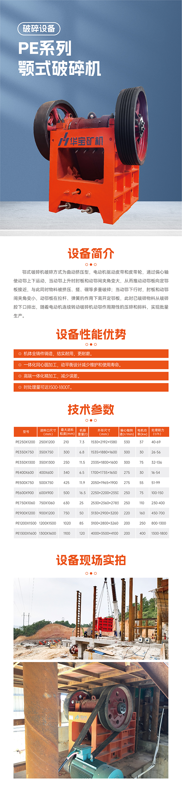 華寶礦機(jī)PE顎式破碎機(jī)設(shè)備技術(shù)參數(shù)