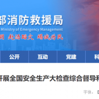 砂石企業(yè)注意！國務(wù)院安委會：立即開展對31個省全國安全生產(chǎn)大檢查